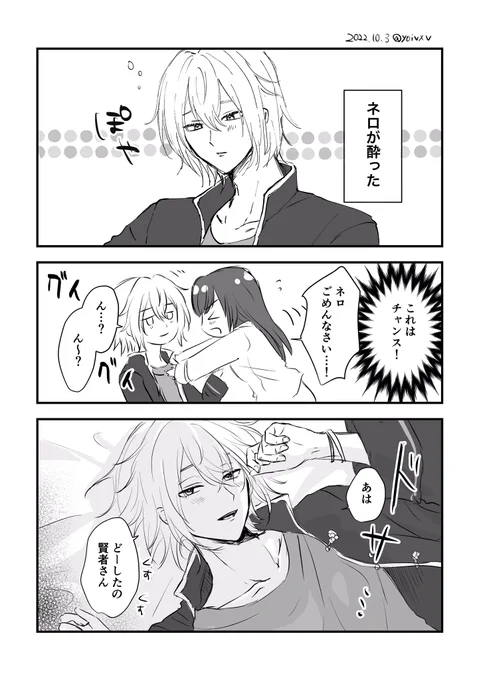 #まほやく男女CP
イチャついてるネロ晶♀です
酔ってふにゃふにゃになって女の子に押し倒されてるのにキスはめちゃくちゃできるネ。 