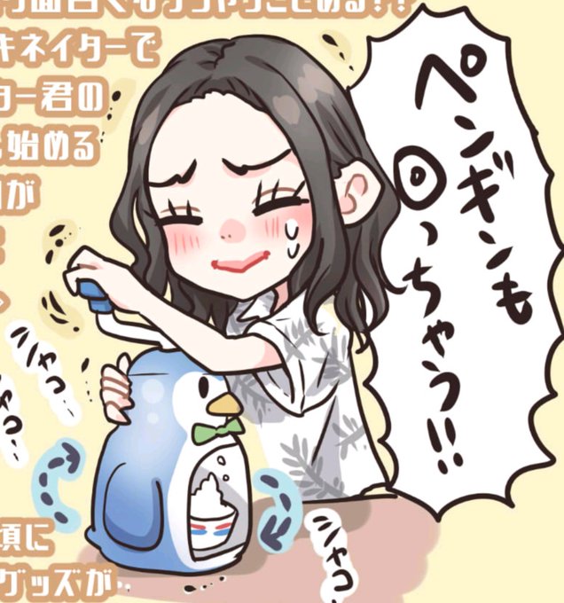 かき氷のハンドルを回すとペンギンごと回っちゃうトロ 