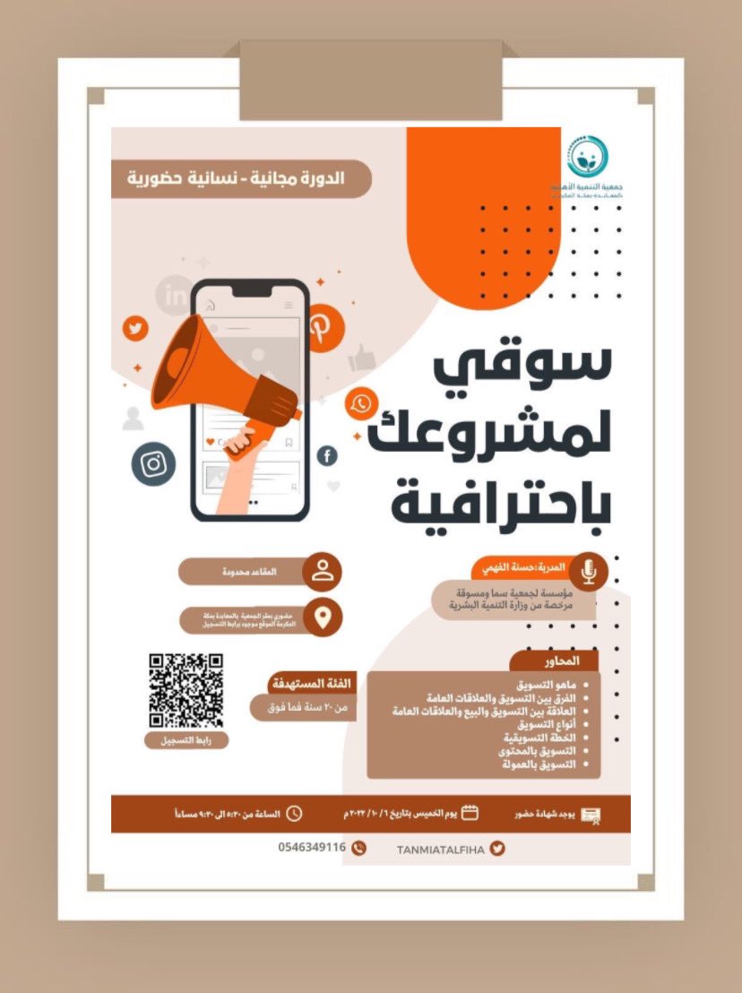 fsylt1's tweet photo. #دورات وأنشطة مكة.
@tanmiatalfiha https://t.co/1Fpwi9pDfQ