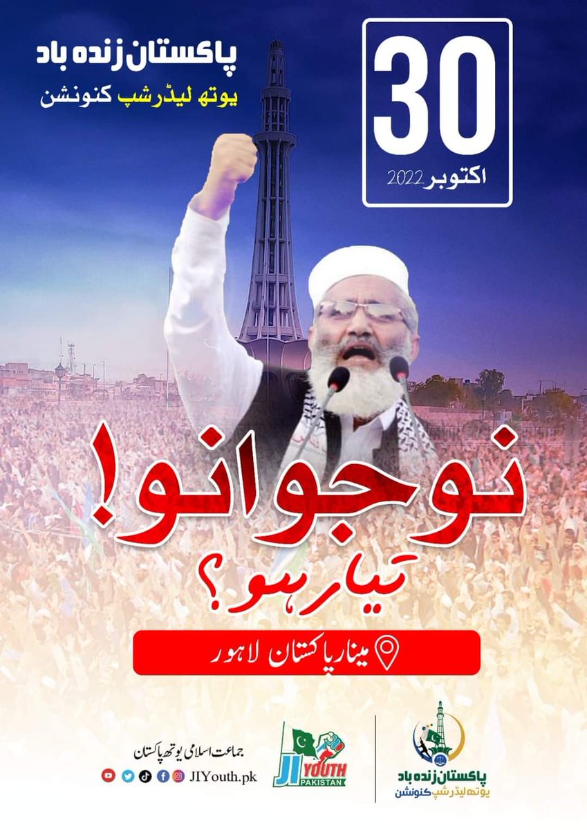 Shahnaw40169952's tweet photo. 30 اکتوبر یوتھ کنونشن مینار پاکستان https://t.co/fvEfOom95l