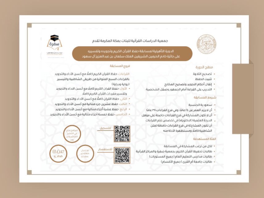 fsylt1's tweet photo. #دورات وأنشطة مكة.
@q_sfrah https://t.co/NrvXMMK9K8