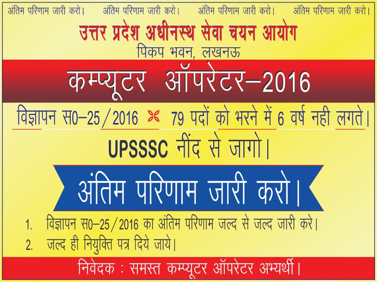 amityadav841's tweet photo. #UPSSSC #Computer_operator @Aamitabh2 @myogiadityanath @myogioffice @yadavakhilesh @ravishndtv @sanket https://t.co/CUPJaSRYWA