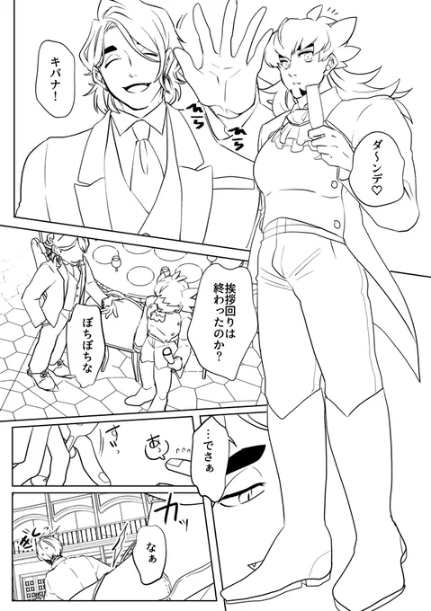 ※キバダン
KDフェスで無配にしたかったやつです!
まだめちゃくちゃ線画なので支部とかにまとめる時に綺麗にします!
正装バナが描けて楽しかったです〜! 