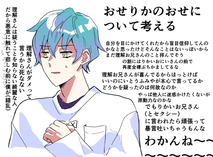 おせりかのおせについて考える 