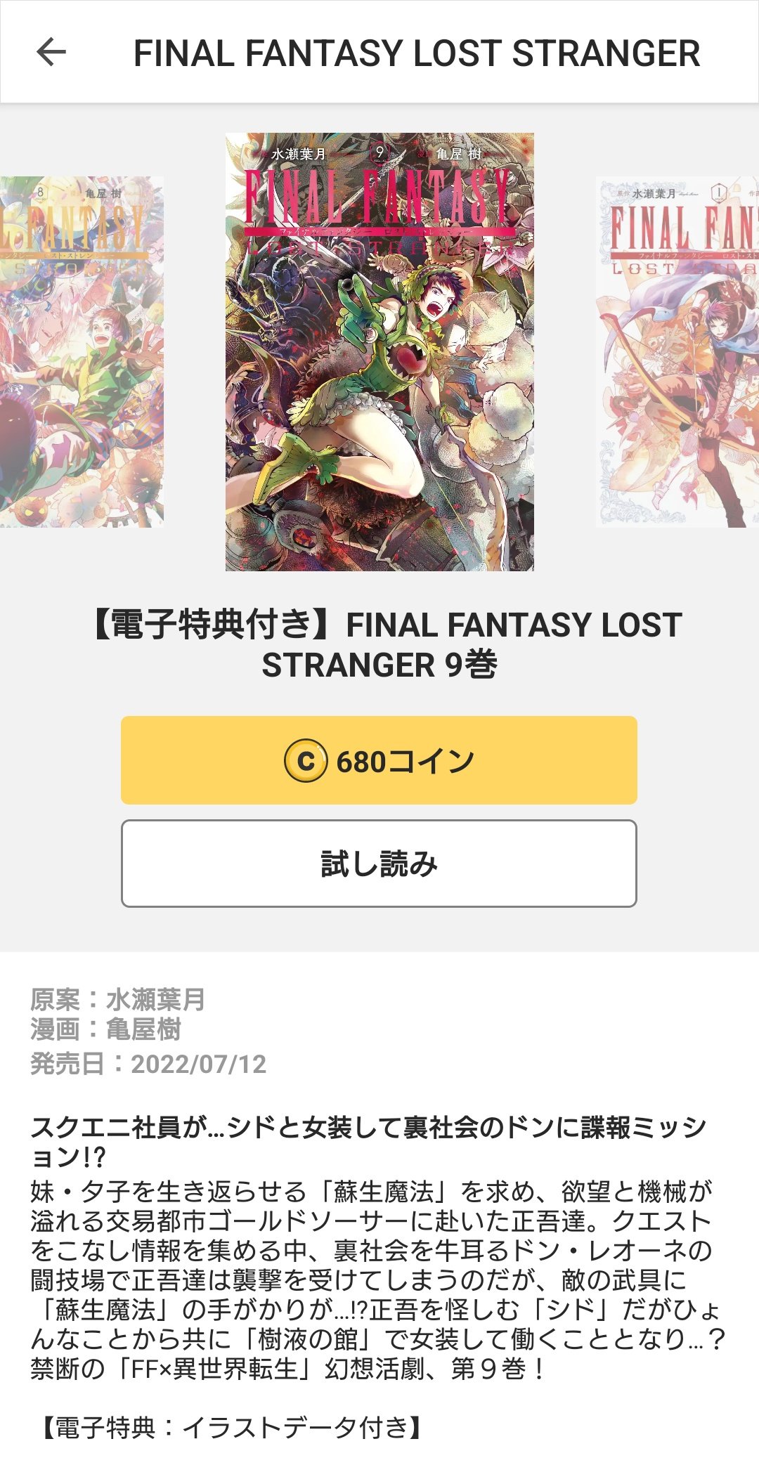 ミツキ アプリで読んでる Final Fantasy Lost Stranger 最新刊の宣伝が入ったんだけど 主人公 26 に生足女装させてると聞いて ってなった T Co K1izgi2bx5 Twitter