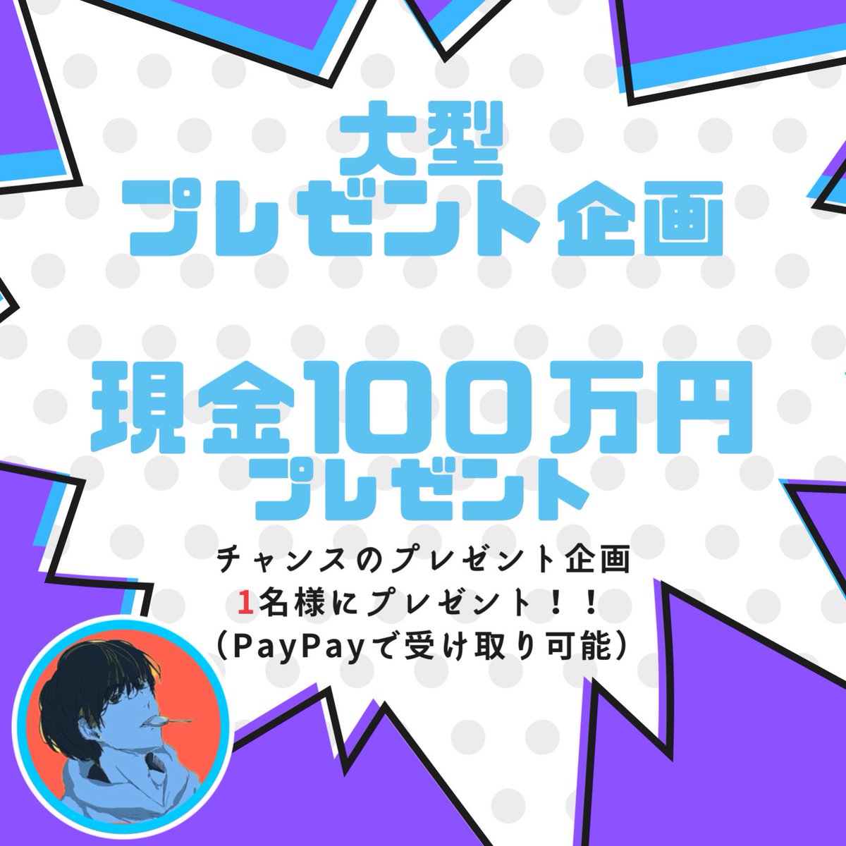 chancenojikan's tweet photo. 【毎日プレゼント企画⑨】

今回も100万円を1名に振り込みます。

応募は
・投稿のいいね、リツイート
・アカウントのフォロー、通知オン
・LINEの追加
👉https://t.co/vCBh9Tb4iF
で完了

初めてLINE追加した方はスタンプ押してください。

〆切　5日　23時59分
当選発表　6日　22時 https://t.co/xvSERu6xkc