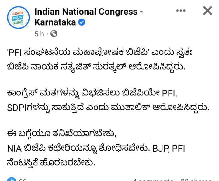 MRiyaz_SDPI's tweet photo. . @INCKarnataka PFISDPI ಅನ್ನು ಸಲಹುತ್ತಿರುವುದು ಬಿಜೆಪಿಯೇ ಆಗಿದ್ದರೆ ಅದು PFI ಅನ್ನು ಬ್ಯಾನ್ ಯಾಕೆ ಮಾಡ್ತಾ ಇತ್ತು? ತನಿಖೆ ಆಗಬೇಕಿರುವುದು ಆಪರೇಷನ್ ಕಮಲಕ್ಕೆ ಒಳಗಾಗಿ ಕುಮಾರಸ್ವಾಮಿಯವರ ಸಮ್ಮಿಶ್ರ ಸರ್ಕಾರವನ್ನು ಕೆಡವಿದ ಕಾಂಗ್ರೆಸ್ ಶಾಸಕರೆಲ್ಲರೂ ಸಿದ್ದರಾಮಯ್ಯನವರ ಖಾಸಾ ದೋಸ್ತ್'ಗಳೇ ಆಗಿದ್ದರ ಬಗ್ಗೆ. https://t.co/F3xfnkp2fF