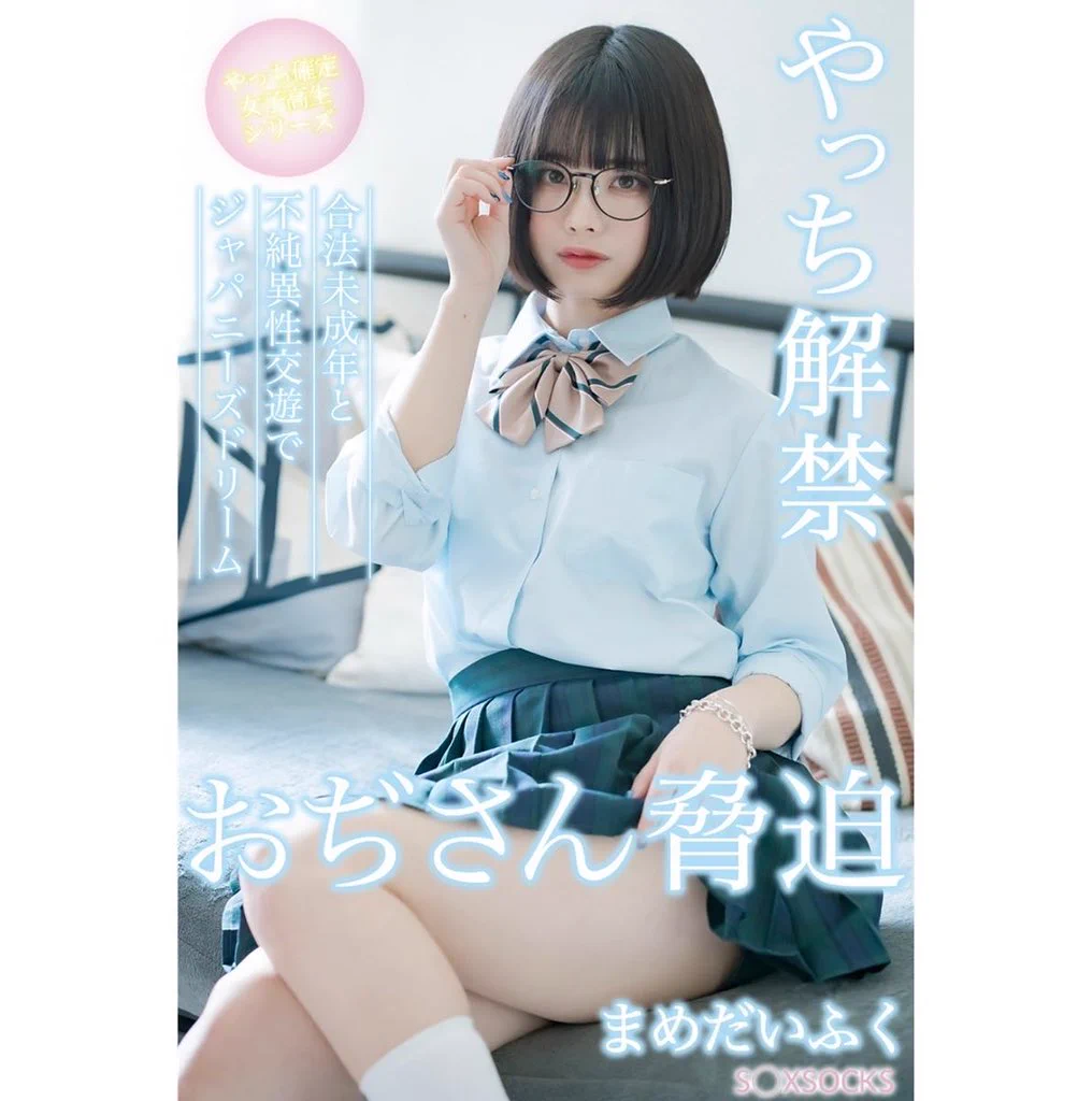 まめちゃん SOXSOCKS on X: 