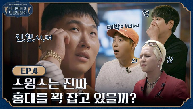 OnlyLookAtMino's tweet photo. [‼️] 'LAMSID' ep. 4 with Guest: Swings now available with English subs!

✨Current Views: 1ML+🎉
✨Watch for the first time or again⤵️

▶️https://t.co/iO8IeHexfK

#MINO #송민호 @official_mino_ #위너 #WINNER @yginnercircle https://t.co/QpfosCSC18