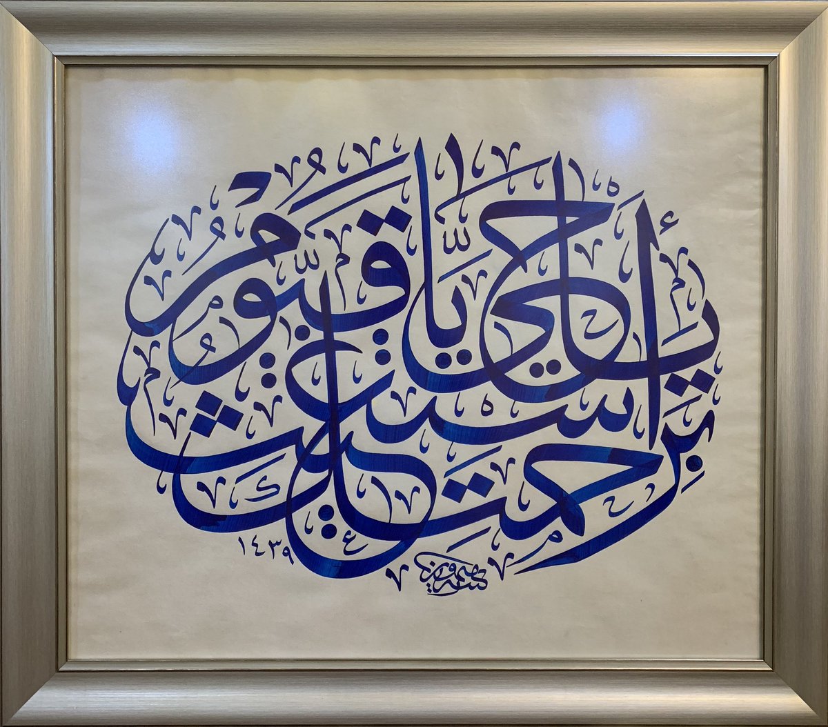 لوحة من خط الأستاذ القدير #ناصر_الميمون، أحد أبرز الخطاطين السعوديين، بمسيرة مميزة حقق فيها ما يقارب 30 جائزة عالمية وعربية ومحلية.