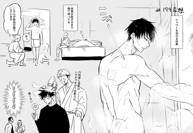 本誌妄想(いたふし) 
