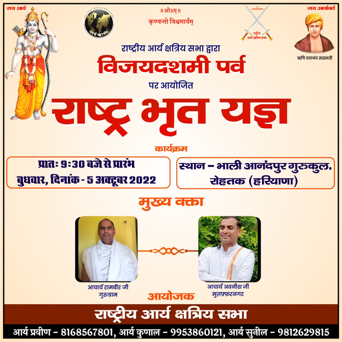 #जय_आर्य_जय_क्षत्रिय
#सूचना