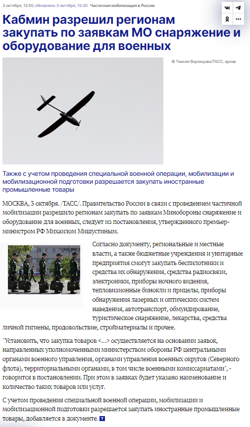 [情報] 俄國國防部：請各地方政府採購經理裝備