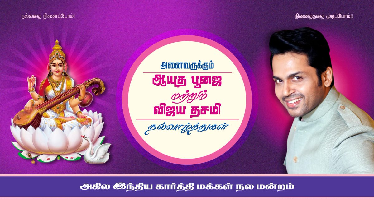 PavithranRm's tweet photo. Our Thalaivan @Karthi_Offl Anna
சார்பாக அனைவருக்கும் ஆயுத பூஜை மற்றும் விஜயதசமி நல்வாழ்த்துக்கள் 🙏
@prabhu_sr @Suriya_offl
@rajsekarpandian @UzhavanFDN @Psmithran @MadrasTalkies_ @LycaProductions
@DreamWarriorpic #Karthi #Sardar #karthi24 #kaithi2 #PonniyanSelvan1 #PS1fdfs https://t.co/elXOXFlk1z