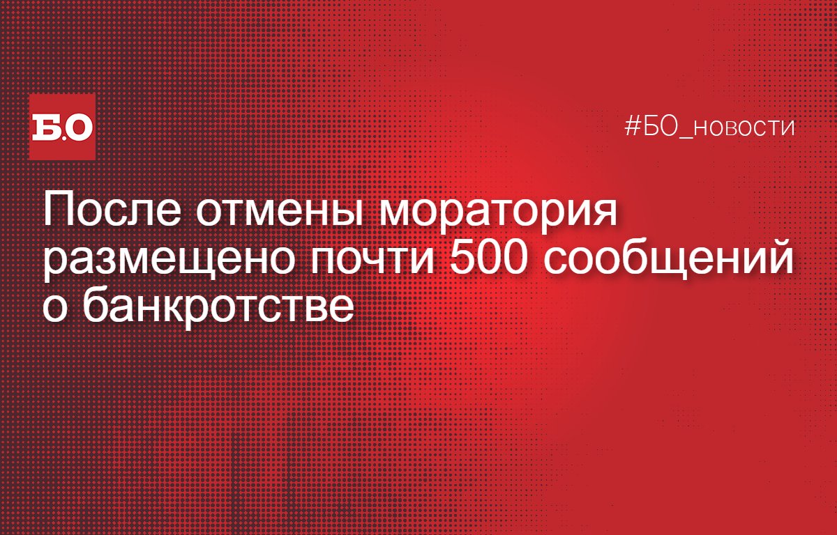 Банковское обозрение on Twitter: "После отмены моратория размещено ...