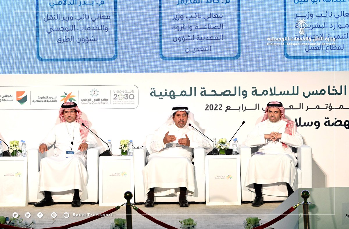 شارك معالي نائب الوزير لشؤون الطرق م.بدر الدلامي في المؤتمر العربي الرابع للسلامة والصحة المهنية بالتزامن مع المؤتمر السعودي الدولي الخامس، وقد شارك معاليه في جلسة "جهود المملكة في مجال السلامة والصحة المهنية"، مستعرضاً جهود الوزارة في تعزيز السلامة المهنية في كافة أعمال الطرق.