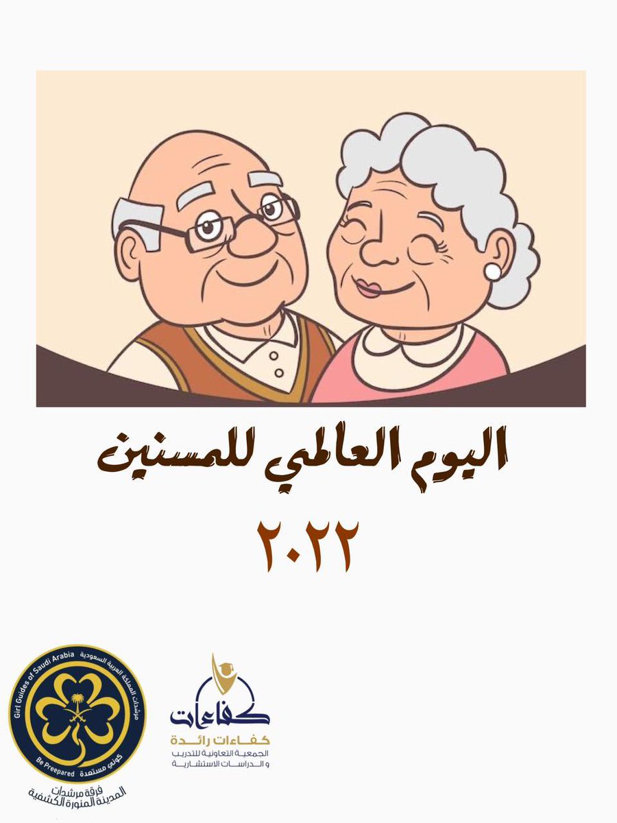 فرقة مرشدات المدينة المنورة الكشفية tweet media