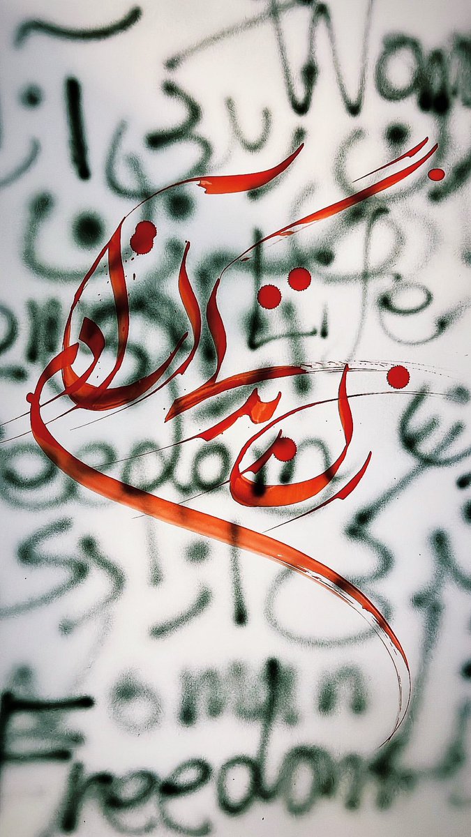 برای آزادی واژه  «آزادی»…

#زن_زندگی_آزادی 
#مهسا_امینی
#WomanLifeLiberty