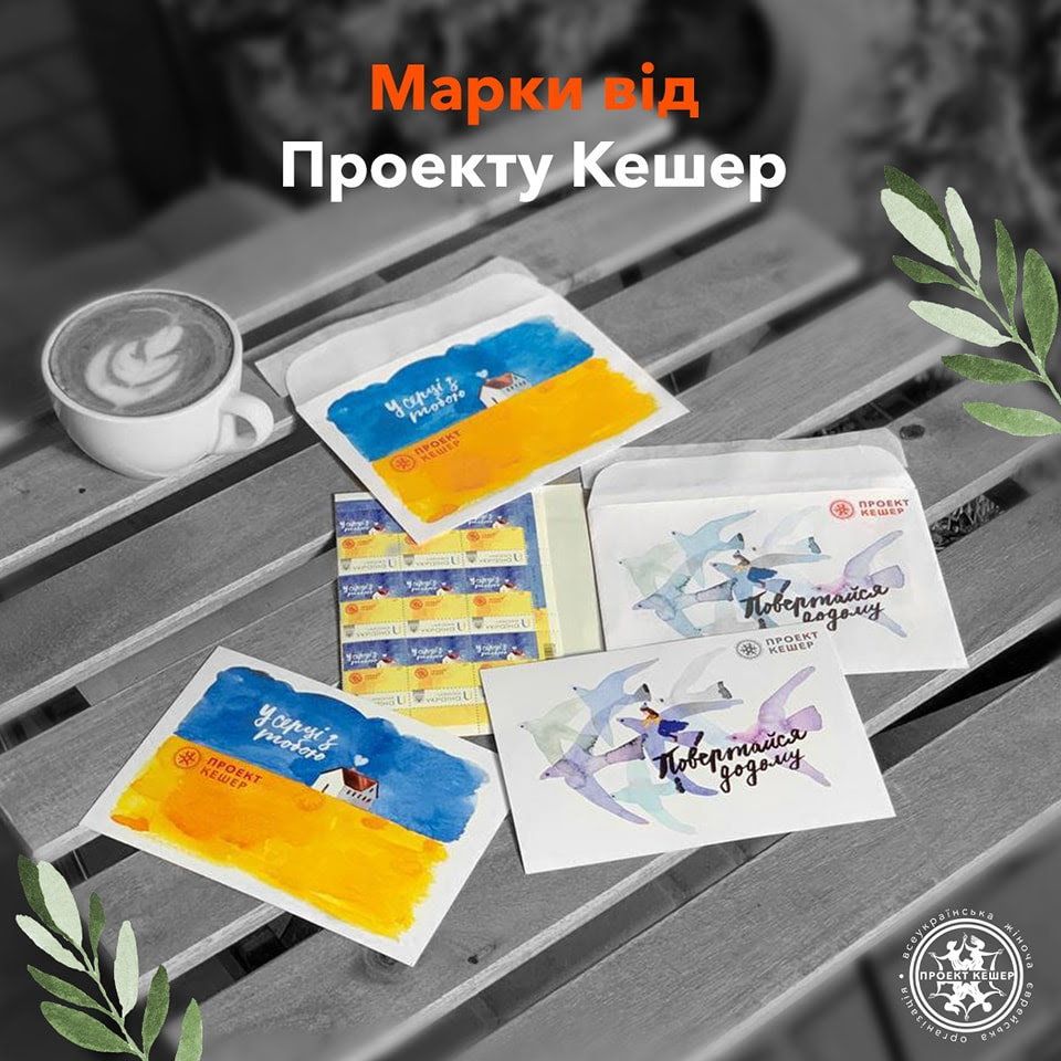 PK Ukraine recently launched its own stamp collection in collaboration with the Ukraine Post Authority. The stamps say, “Come home,” and “Our hearts are with you.” The proceeds will fund hygiene kits for women from de-occupied territories.