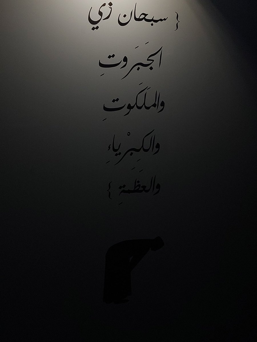 SamahAl_asmari's tweet photo. العام زرت معرض "رحلة في موكب الجلال" وححققيقي كان منن اارهب المعارض الي زرتها. رجع فتح ثاني هذا الأسبوع. وزرته وعلى الرغم من انو نفس المحتوى الا انو الشعور ماتغير. ومرا متحمسه لنسختهم الثانية الي ه�� على قيد الإنشاء الان😍❤... https://t.co/ejriFoKkYY