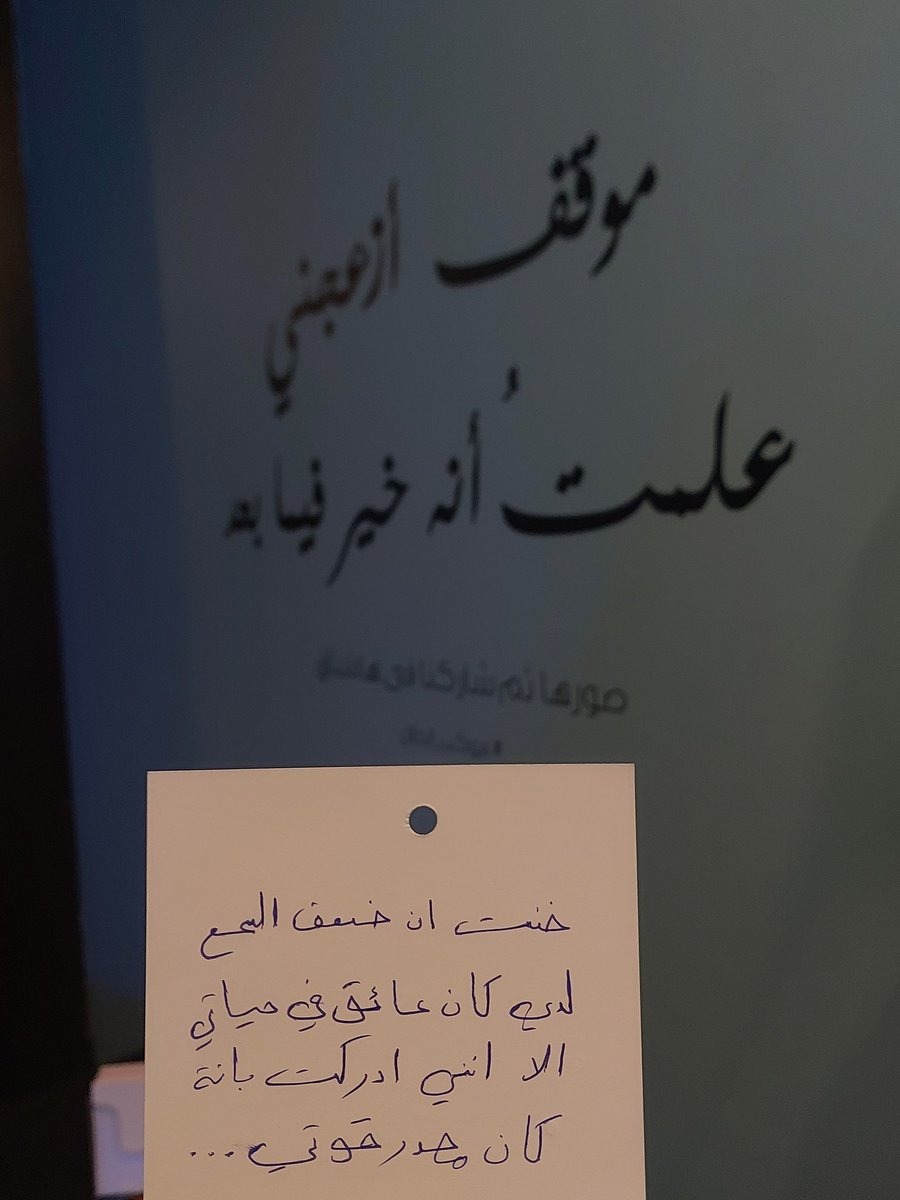 SamahAl_asmari's tweet photo. العام زرت معرض "رحلة في موكب الجلال" وححققيقي كان منن اارهب المعارض الي زرتها. رجع فتح ثاني هذا الأسبوع. وزرته وعلى الرغم من انو نفس المحتوى الا انو الشعور ماتغير. ومرا متحمسه لنسختهم الثانية الي ه�� على قيد الإنشاء الان😍❤... https://t.co/ejriFoKkYY