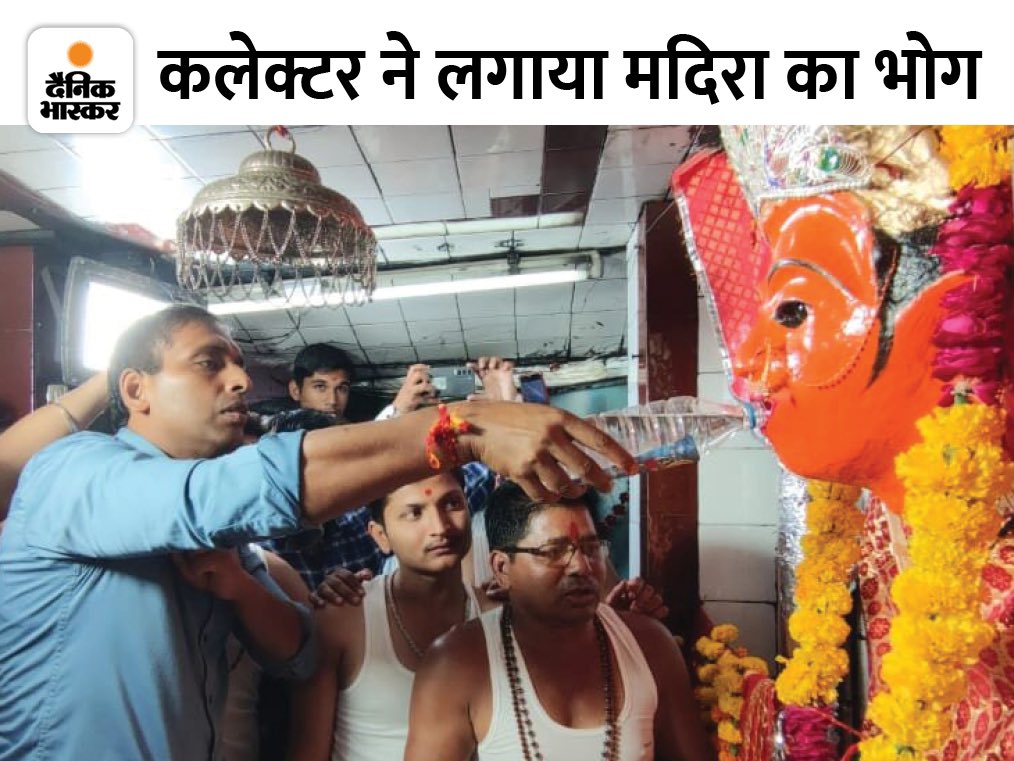 Abhishek Dubey अभिषेक दुबे (@abhishekdubey_j) on Twitter photo कलेक्टर ने देवी को लगाया मदिरा भोग…
उज्जैन कलेक्टर आशीष सिंह ने चौबीस खंभा मंदिर में माता महालया और महामाया की पूजा की… यहां ढोल-नगाड़ों के बीच महाआरती हुई और माता को मदिरा का भोग लगाया गया… <a href="/itsAsheeshSingh/">Asheesh Singh</a> #ujjain #mp कलेक्टर ने देवी को लगाया मदिरा भोग…
उज्जैन कलेक्टर आशीष सिंह ने चौबीस खंभा मंदिर में माता महालया और महामाया की पूजा की… यहां ढोल-नगाड़ों के बीच महाआरती हुई और माता को मदिरा का भोग लगाया गया… <a href="/itsAsheeshSingh/">Asheesh Singh</a> #ujjain #mp