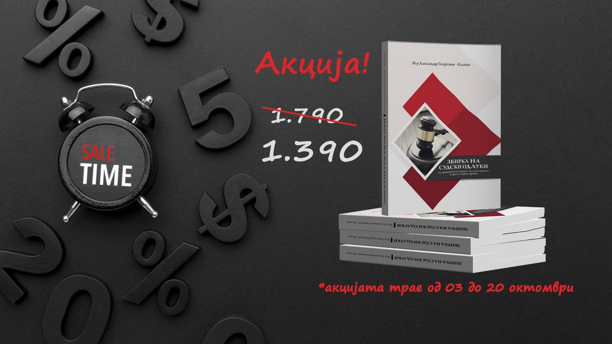 Збирката на судски одлуки од примената на Законот за сопственотст и други стварни права со акциска цена од 1.390,оо денари во периодот од 3-ти до 20-ти октомври.
pravdiko.mk/zbirka-na-suds…