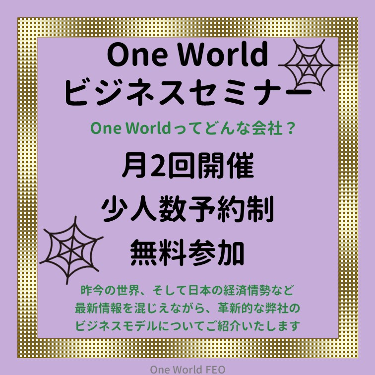 LifePlusClub1's tweet image. こんにちはライプラです🧡

ライプラで紹介しているOne World金融教育機構の
10月セミナーの日程をご案内します👻
セミナーにご興味をお持ちの方は3日前までに
ご予約をお願いしております🪄
詳細はホームページまたは画像をご覧ください🎶

#ライプラ #金融セミナー 
oneworld-feo.org