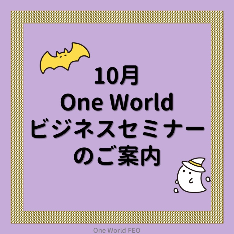 LifePlusClub1's tweet image. こんにちはライプラです🧡

ライプラで紹介しているOne World金融教育機構の
10月セミナーの日程をご案内します👻
セミナーにご興味をお持ちの方は3日前までに
ご予約をお願いしております🪄
詳細はホームページまたは画像をご覧ください🎶

#ライプラ #金融セミナー 
oneworld-feo.org