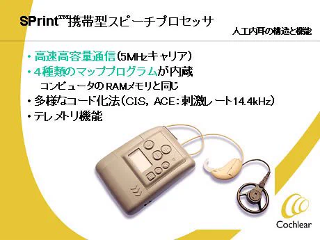 @___ooo777 どんな機械なんだろう？と調べてみたら確かにこれは知らなかったら「なんだろう？まさか録音機器？」と思ってしまうかも💦
人工内耳の方は音声の処理を行う「スピーチプロセッサ」という体外機器を持ち歩いていらっしゃるのですね！初めて知りました……！共有感謝です🙏
