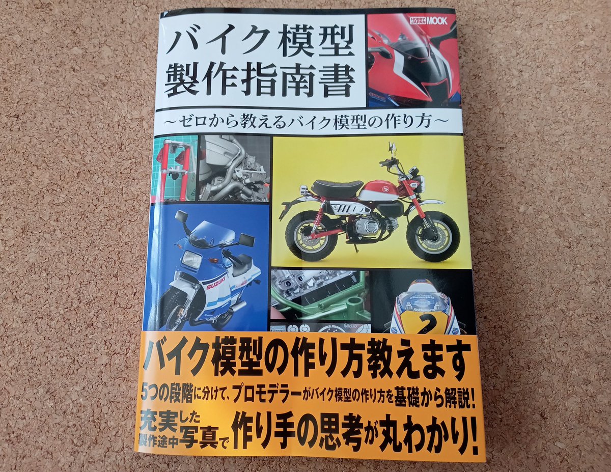 shunpachi_mokei's tweet photo. 【告知】
ホビージャパンMOOK「バイク模型製作指南書」が10月5日(水)発売です。
本書で私はChapter4のロスマンズホンダNSR500'93を製作しています。
初心者が主なターゲットの本書に、何でドヘンタイ作例が！？と思う方もいらっしゃると思いますが、その意図が本書に書いているので是非ご購読下さい。 https://t.co/OWH3ooqgTv