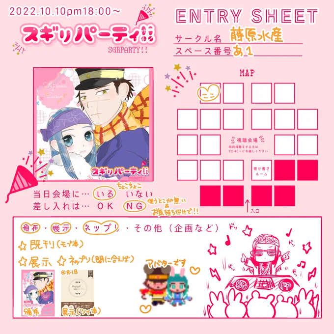 私も10日の #スギㇼパッ に賑やかし程度ですが参加します既刊の通販、完売したツイ本展示、時間があればネップリも用意したいし同時視聴会もいます!皆であのopのぼたろのとこ見よ 