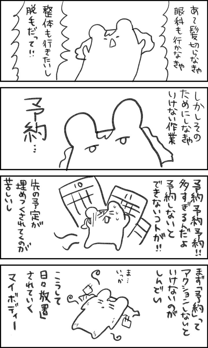 予約しんどい 