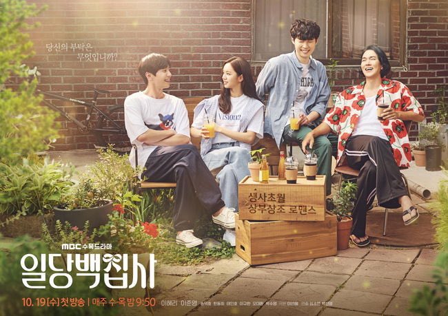 MBC drama <#MayIHelpYou> group poster, broadcast on Oct 19.

#LeeHyeri #LeeJunYoung #SongDeokHo #LeeKyuHan