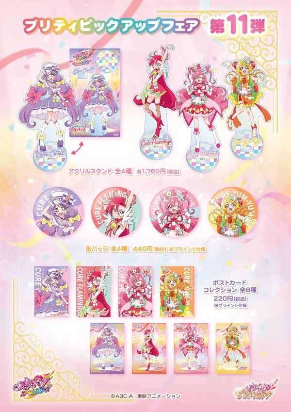 デリシャスパーティプリキュア 約30点 まとめ売り 東映アニメーションオフィシャルストア on X: 