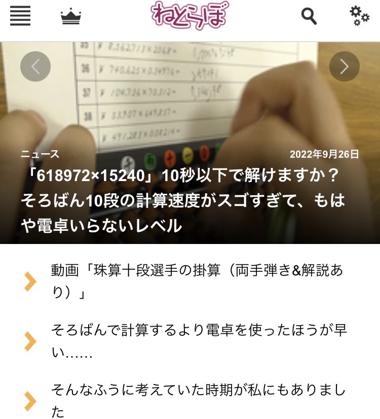 abacus_infinity's tweet photo. フジテレビの番組に出演し
過去動画も記事になり

フォロワーも収益も人脈も増え
そろばんの存在価値も証明でき

トップYouTuberからも
認知していただいた９月でした！

https://t.co/7qO36eGFIu

今後ともプロそろばんプレイヤーこと
吉本寛敬(よしもとひろのり)の
応援をよろしくお願いいたします！ https://t.co/7JddjCMAAR