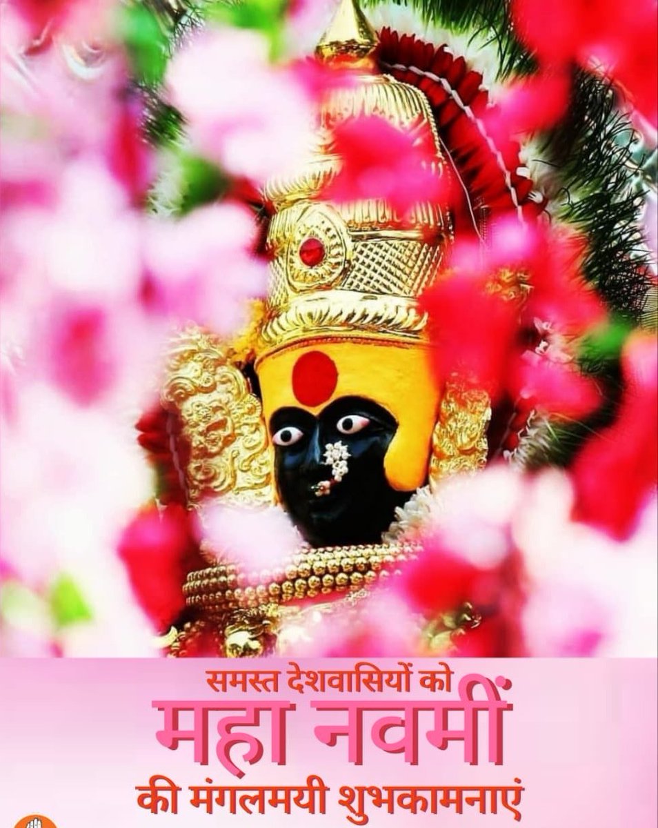 जय माता दी सभी को🙏🚩🚩
#नवरात्रि का शुभ दिन हमारे लिए शुभ हो।
#जय_माँ_नव_दुर्गा
