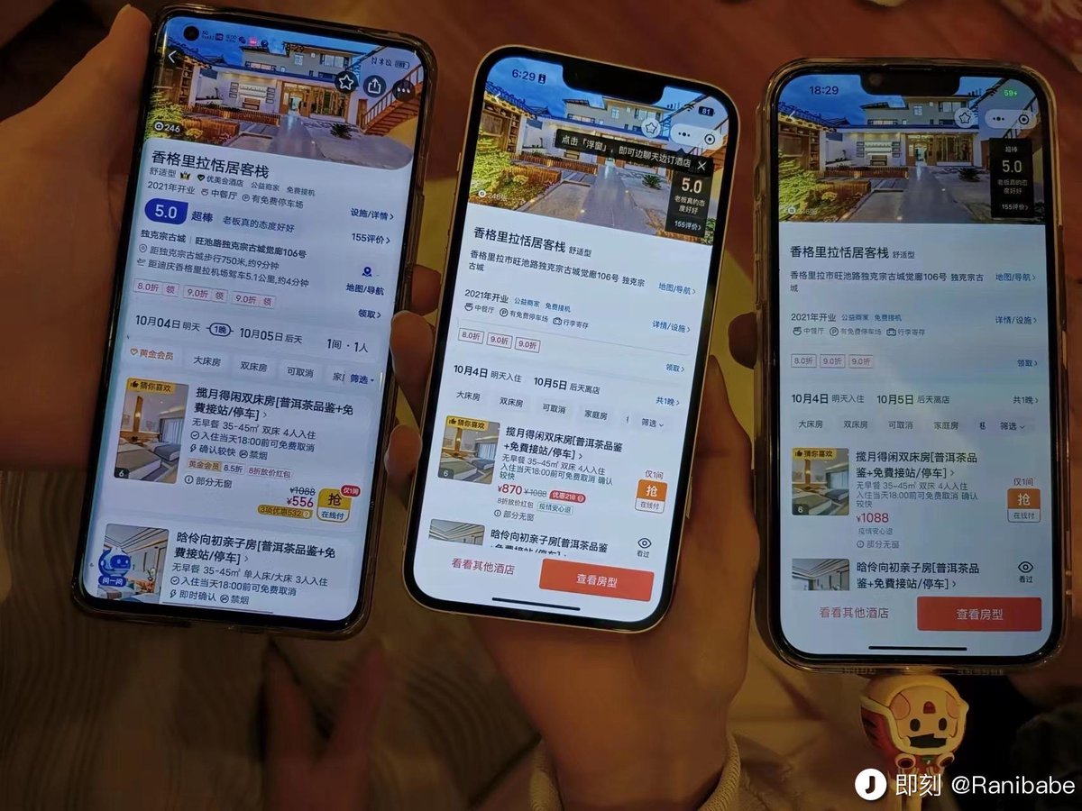 jike_collection's tweet image. 在美团定酒店民宿，三个人看到的房间价格都不一样，差价近一倍。

机型从左到右分别是：vivo x50 pro，ip13，ip13 pro max。同一个房间价格分别是556，870，1088。

三个账号都不算美团酒店老用户，不知道这是锚定的是什么策略？  #大产品小细节