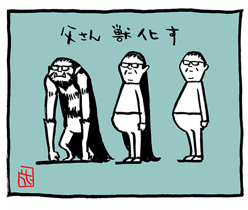 #父さん獣化す
#イラスト 