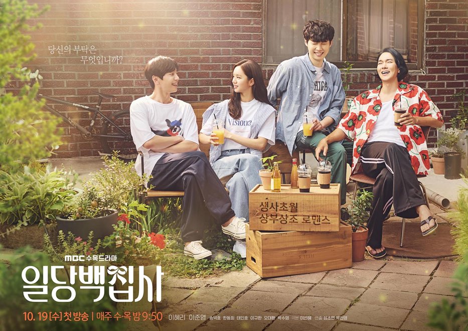 Upcoming MBC fantasy romance drama #MayIHelpYou releases group poster featuring leads #LeeHyeri, #LeeJunYoung, #SongDukHo, and #LeeGyuHan 

The drama will premiere on October 19!