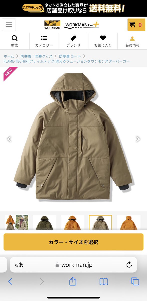 hiro31ice's tweet image. 本日ワークマン【WEB限定】FLAME-TECH(R)(フレイムテック)洗えるフュージョンダウンモンスターパーカー
新色フレイムベージュも無事
(σ・∀・)σｹﾞｯﾂ!!✨✨✨✨

 #ワークマン
 #FLAMETECH
 #モンスターパーカー
 #WEB限定
 #キャンプ好き