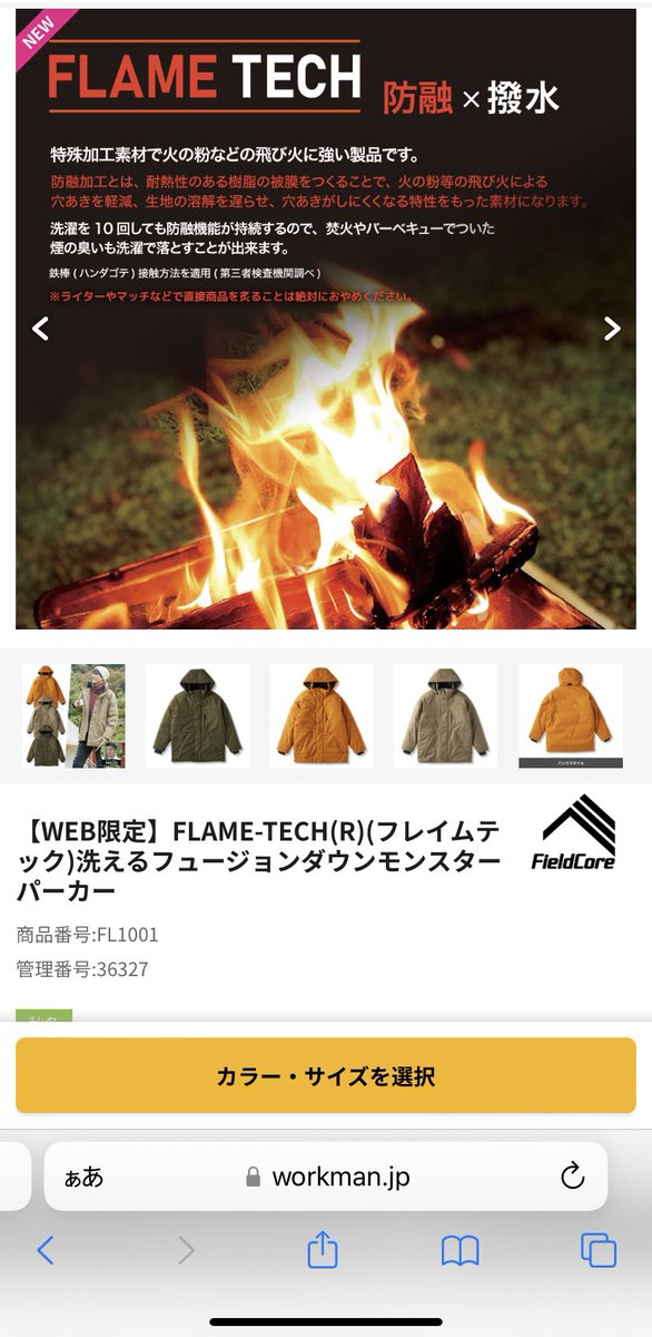hiro31ice's tweet image. 本日ワークマン【WEB限定】FLAME-TECH(R)(フレイムテック)洗えるフュージョンダウンモンスターパーカー
新色フレイムベージュも無事
(σ・∀・)σｹﾞｯﾂ!!✨✨✨✨

 #ワークマン
 #FLAMETECH
 #モンスターパーカー
 #WEB限定
 #キャンプ好き