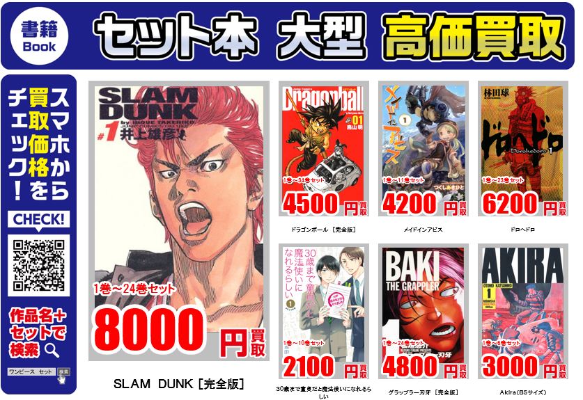 セットコミック ｜高価買取情報😆 全巻コミック・セットコミックを高価