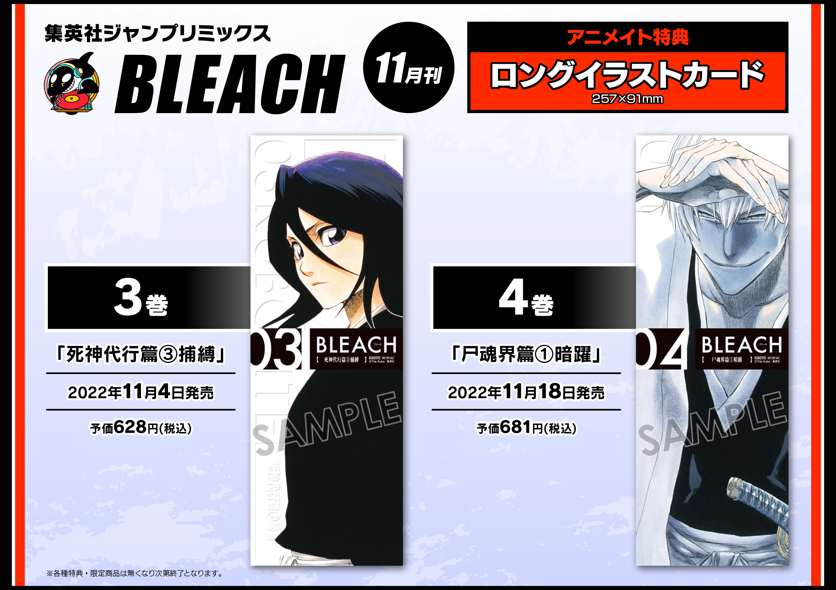 売れ筋新商品 BLEACH アンコール重版 特典 その他 - education.semel