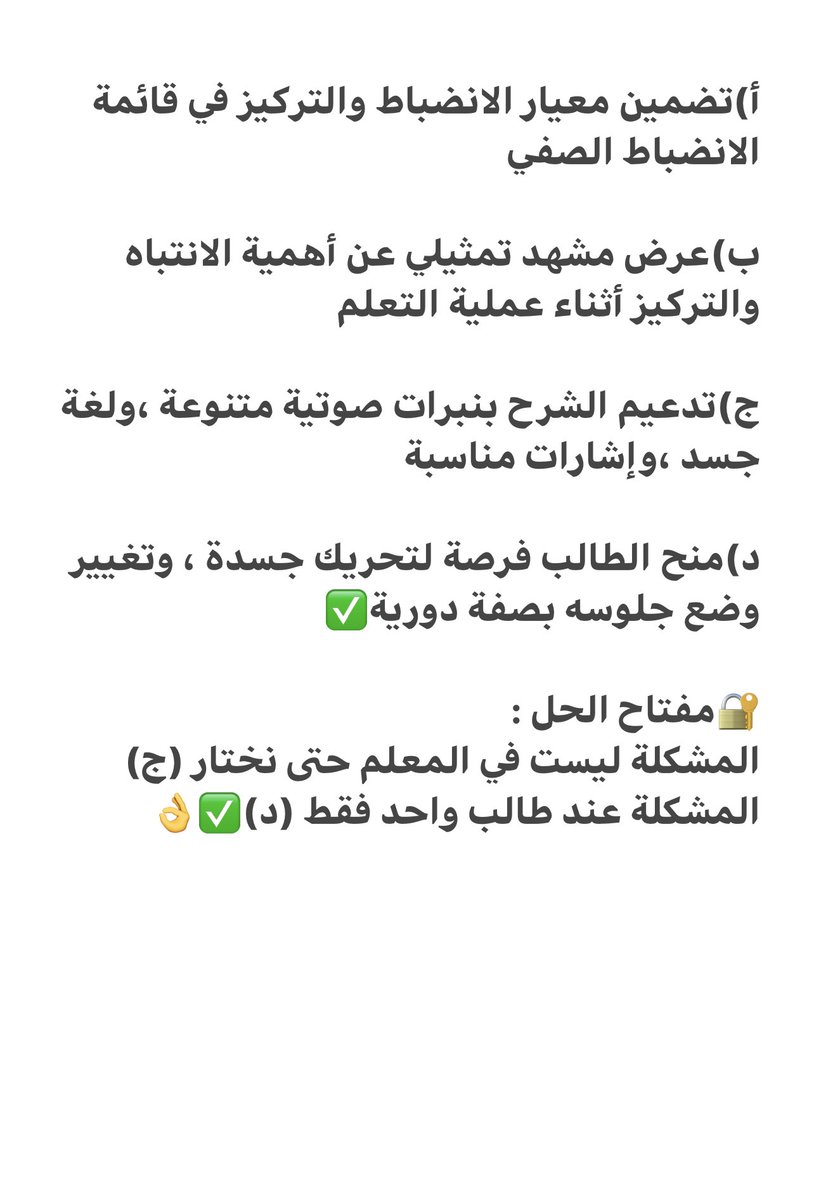 mr_y12's tweet photo. #الرخصة_المهنية_عام 

س/شكا المعلم فيصل للمشرف التربوي ضعف انتباه أحد الطلاب وقلة تركيزه أثناء الدرس وعدم قدرته على مجاراة زملائه في حل الأنشطة الصفية ، فأرشده المشرف إلى :

🚨٣ مشكلات عند طالب واحد :
▫️ضعف انتباه
▫️قلة تركيز
▫️عدم قدرة

🔐✍️المشكلة ليست عند بقية الطلاب

⤵️تابع https://t.co/f6CgZTWxgn