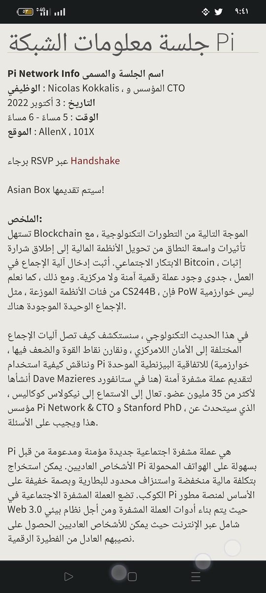 PiNetworkArab tweet picture