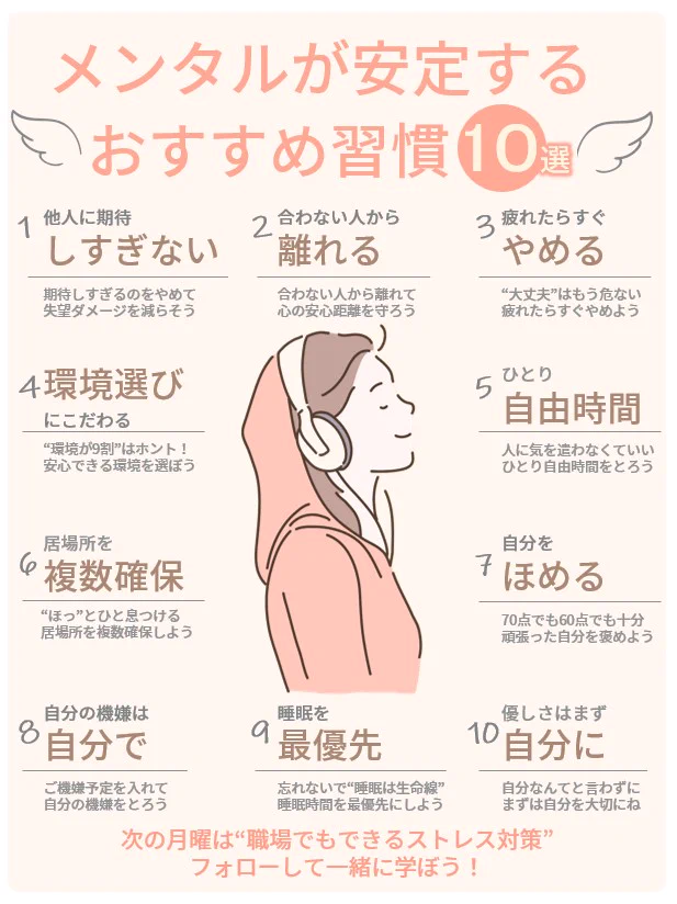 まずは自分を大切に。メンタルが安定するおすすめ習慣10選♪