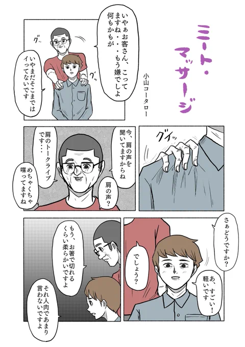 「ミートマッサージ」 