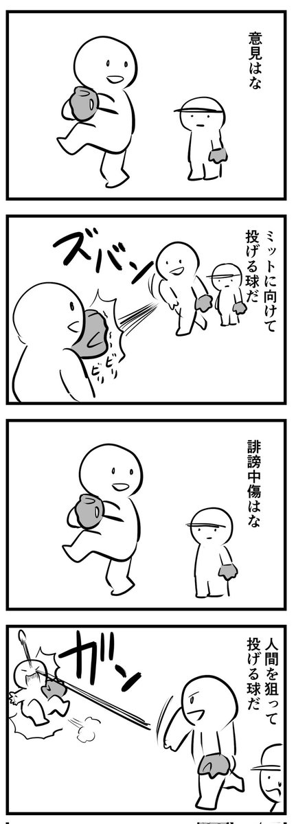 言葉はボール
(四コマ) 