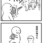 意見と誹謗中傷の違い!ボールに例えたら分かりやすい!